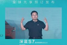 预售16.99万元起 深蓝S7正式开启预售-鹏城车网