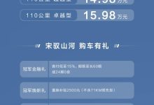 售13.58万起 宋Pro DM-i冠军版上市-鹏城车网