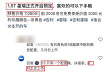 预售11.28万？吉利星瑞1.5T有望6月上市-鹏城车网