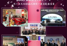 新闻第一线（上）2005-2013年汽车往事-鹏城车网