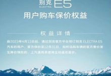 持续到年底 别克E5用户购车保价政策-鹏城车网
