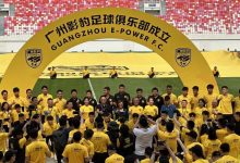 广州影豹足球俱乐部于5月20日正式成立-鹏城车网