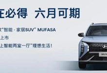i-GMP平台 北京现代MUFASA将于6月上市-鹏城车网