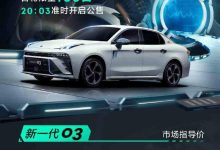 16.68万元 领克03王者荣耀版公布售价-鹏城车网