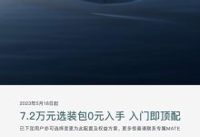 售32.29万起 岚图追光售价/权益调整-鹏城车网