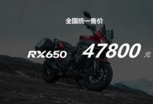 2023北京国际摩展：赛科龙RX650上市-鹏城车网