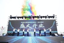 海口站揭牌！汽车之家能源空间站添新员-鹏城车网