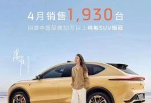 男性占多数 智己LS7车型4月销量1930台-鹏城车网