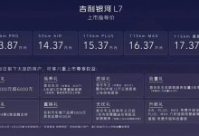 售13.87万元起 吉利银河L7正式上市-鹏城车网