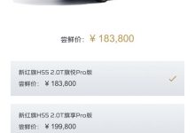 预售18.38万起 新款红旗HS5开启预售-鹏城车网