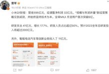 小米Q1财报：汽车业务投入11亿元！-鹏城车网
