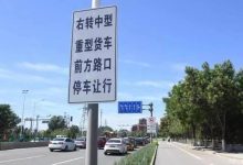 交管局:北京104处路口货车“右转必停”-鹏城车网