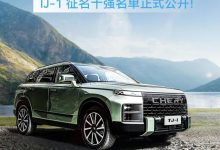 奇瑞TJ-1公布征名十强 将于6月16日官宣-鹏城车网