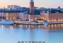 瑞典、荷兰是第一站 极氪进军欧洲市场-鹏城车网