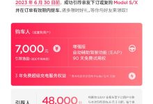 7000元激励 特斯拉Model S/X推引荐福利-鹏城车网