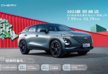 售价7.99万元起 2023款奇瑞欧萌达上市-鹏城车网