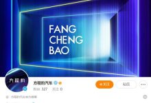 或方程豹 比亚迪新品牌将于6月9日定名-鹏城车网
