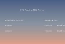 售29.80万元起 蔚来ET5旅行版正式上市-鹏城车网