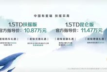 售10.87万元起 新款吉利星瑞正式上市-鹏城车网