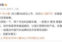 配800V快充 智己LS6将于成都车展亮相-鹏城车网