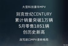 别克世纪CENTURY车型5月销量1851辆-鹏城车网