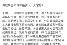 FF91改期8月交付 贾跃亭发长文再次道歉-鹏城车网