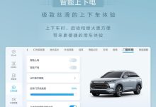 11项新增功能 护卫舰07全新OTA升级！-鹏城车网