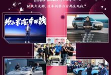 新闻第一线（下）2020-2023年汽车往事-鹏城车网
