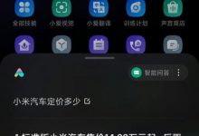 雷总玩真的?曝小米首款轿车14.99万起售-鹏城车网