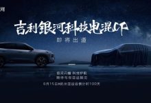 吉利银河L6或将于6月15日迎来首发亮相-鹏城车网