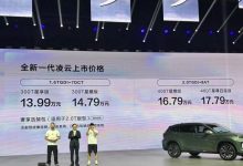 售13.99万起 新款星途凌云正式上市-鹏城车网