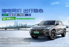 全新荣威超混eRX5宣布官降12.49万起，同级性价比之王-鹏城车网