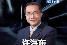 先锋对话|许海东谈价格战的核心逻辑-鹏城车网