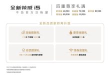 售价6.89万元起 新款荣威i5正式上市-鹏城车网