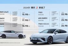 售15.98-26.98万元 2024款哪吒S上市-鹏城车网
