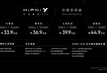 售33.90万元起 高合HiPhi Y正式上市-鹏城车网