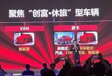 聚焦“创富/休旅”车 北汽制造品牌规划-鹏城车网