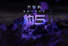 8月份首发?方程豹首款车型定名豹5-鹏城车网