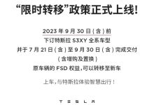鼓励老车主换购 特斯拉推出转移FSD权益-鹏城车网