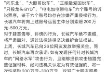 最高索赔500万 长城起诉六位博主侵权-鹏城车网