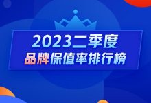 Q2保值率排行榜：新能源二手车全线下跌-鹏城车网