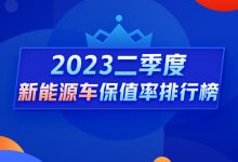 Q2新能源保值率：纯电SUV卖的多跌的狠-鹏城车网