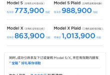 最高优惠4.5万元 特斯拉推现车激励政策-鹏城车网