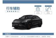 阿尔法S先行版C-ICAP辅助驾驶获高分-鹏城车网