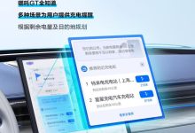 总计优化54项 哪吒GT迎来首次OTA！-鹏城车网
