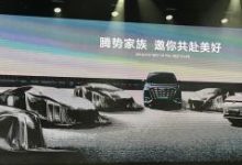 涉7款车型 腾势品牌发布最新产品规划-鹏城车网