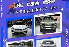 有老朋友有新面孔 下半年将上市SUV(中)-鹏城车网