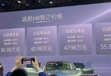 预售34.98万起 远航H8将于8月份上市-鹏城车网