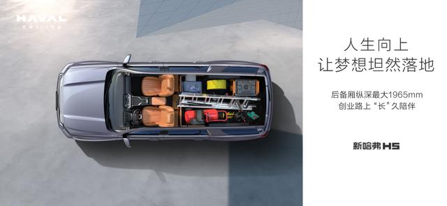 准车主一眼锁定新哈弗H5，主打的就是一个“全能”-有驾