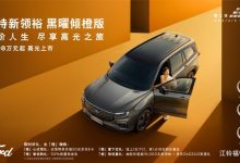售19.98万起 福特领裕黑曜倾橙版上市-鹏城车网